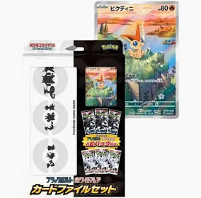 Pokemon collezione victini file set collection box white flare e black bolt sv11