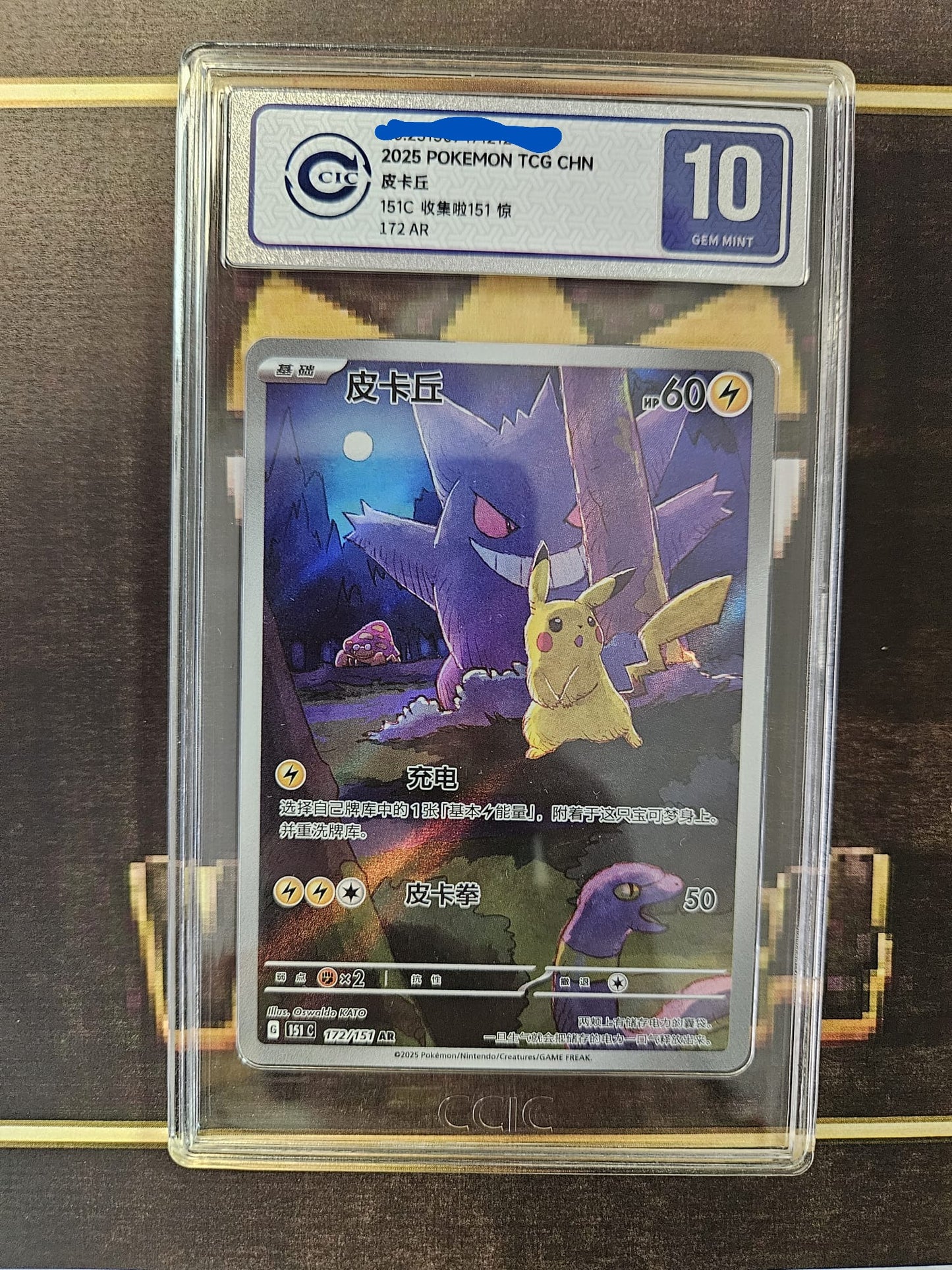 Pikachu (151C 172) CHN CIC 10