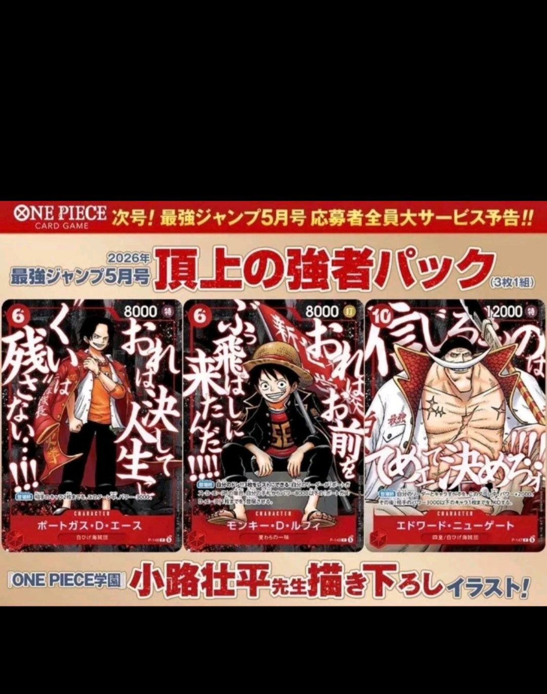 One Piece TCG SAIKYO JUMP Promo Card Luffy Ace Whitebeard - PREORDER UK SHIPPING 01/08/26